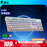 雷神（ThundeRobot）K104琉璃 有线电竞机械键盘混彩背光键盘电脑游戏笔记本办公家用全键无冲  无畏契约cs2 红轴