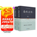 春秋左传通释(套装上下册)