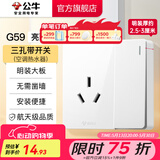 公牛（BULL）明装开关插座面板 超薄大板明盒无需底盒走明线 G59系列 象牙白 【三孔带开关(空调热水器)】大板