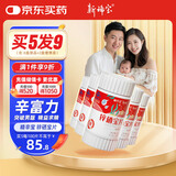 新稀宝辛富力锌硒片锌硒宝片吡啶甲酸锌男性增强免疫精质量精辛宝*5瓶