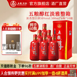 五粮液 五粮醇 红淡雅金边铁盒 浓香型白酒 婚宴喜宴 节日送礼 纯粮酒 50度 500mL 6瓶 *10箱装酒厂直营