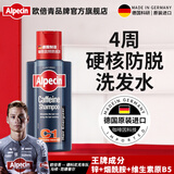 欧倍青（Alpecin）德国进口 咖啡因防脱洗发水养发固发洗发露男女控油洗头膏 250ml
