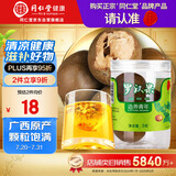 同仁堂品牌北京同仁堂 罗汉果3粒/瓶 广西罗汉果 颗粒饱满泡水饮用