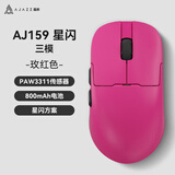 黑爵（AJAZZ）AJ159NL星闪三模鼠标 800mAh长续航 一亿次微动原相PAW3311 约61g轻量化电竞游戏鼠标 玫红色 