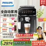 飞利浦（PHILIPS）【国家补贴】云朵咖啡机新3系EP3341/82家用/办公室全自动意式浓缩低温冷萃 送礼
