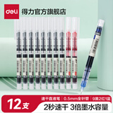 得力（deli）直液笔速干笔签字笔 全针管中性笔 商务办公学生考试刷题笔水笔走珠笔 书写不脏手 【实用混色】0.5mm9黑2红1蓝