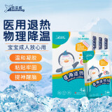 海氏海诺医用退热贴儿童成人旅游出行清凉物理降温冷敷冰宝冰凉贴3盒