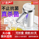 京严桶装水抽水器可折叠电动水泵饮水机自动上水机纯净水桶压水吸水器 【紫光杀菌+全铜电机】抽水器 终身免费领食品级软管