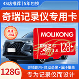 魔力控奇瑞瑞虎9行车记录仪存储卡瑞虎8pro/plus内存专用卡风云t9t10x3虎8l虎7艾瑞泽8储存卡汽车专用卡 128G 奇瑞记录仪内存卡(送读卡器+二维码停车牌 class10高速卡