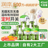 润本电热蚊香液驱蚊液360晚大容量45ml×12瓶+3器经典定时童锁款