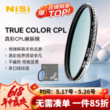 耐司（NiSi）真彩版 cpl偏振镜 58mm滤镜 TRUE COLOR偏光镜适用佳能索尼微单反相机高清镀膜还原本色高清画质