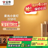 公牛（BULL）LED酷毙灯MC-B003E-BD洗手间厨房条形柔光小夜灯按键款2档调光 