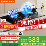 苏泊尔（SUPOR）[家电国家补贴至高20%]燃气灶煤气灶具双灶5.2KW火力一级能效嵌入式智能定时全进风 天然气DB2Z7S