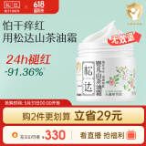 松达儿童面霜宝宝护肤保湿婴儿面霜润肤春季山茶油霜68g