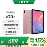 宏碁（acer）平板电脑pad 10.4吋2k分辨率 4G插卡低蓝光护眼 8核6G+128G粉A510宏基笔记本电脑