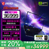 微星（MSI）【国家补贴】泰坦18 Pro锐龙版 AMD旗舰处理器笔记本电脑 18英寸 4K120Hz 64G内存 2T固态游戏本 R9-9955HX3D丨5090满血满功耗