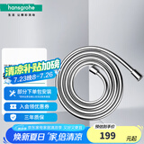 汉斯格雅（Hansgrohe）Isiflex B 花洒配件通用替换软管 160cm