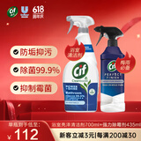 晶杰Cif 浴室水垢清洁剂700ml*1 强力除霉剂435ml*1组合装