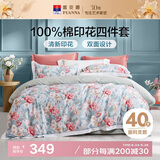 富安娜床上四件套 100%全棉数码印花床单被套 双人加大 230*229cm 绿