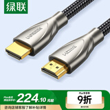 绿联HDMI线2.0版 4K60Hz 2K144Hz 高清线 电脑主机顶盒连接电视显示器投影仪视频数据连接线10米50112