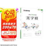 墨点字帖 米字格方格纸钢笔练字本儿童小学生练字纸书法纸书写纸练习纸全国标准统一小学生生字本学生护眼本