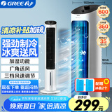 格力（GREE） 冷风空调扇制冷风扇家用水冷风机家用无叶塔扇小空调扇办公省电吹风降温加湿KS-04X60g