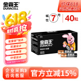 金霸王(Duracell)7号电池40粒装 碱性七号干电池 适用耳温枪/血糖仪/无线鼠标/遥控器/血压计等