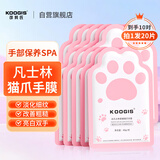 KOOGIS猫爪手膜手套凡士林嫩滑白保湿补水淡化细纹防裂去死皮护手霜20片