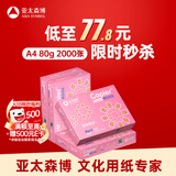 亚太森博拷贝可乐A4打印纸 80g 500张*4包 双面打印不透印 字迹清晰 复印纸 整箱2000张【专业造纸厂牌】