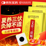 同仁堂三伏贴 艾灸温灸贴肚脐颈椎膝盖腰椎部位型空白贴生姜针灸穴位贴
