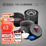 火枫（FIRE-MAPLE）202野营套锅户外露营野餐装备用品野炊炊具便携套装收纳2-3人