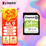 金士顿（Kingston）64GB SD存储卡 U1 V10 相机内存卡 sd卡大卡 支持4K 高速连拍 读速100MB/s 