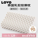 LOVO罗莱生活 泰国进口天然乳胶枕头枕芯人体工学粒按摩枕学生宿舍