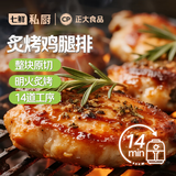 七鲜私厨炙烤鸡腿排500g 5片汉堡炸鸡肉排烧烤空气炸锅正大预制菜半成品