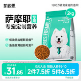 凯锐思 萨摩耶狗粮 幼犬成犬4斤犬粮专用粮 2kg