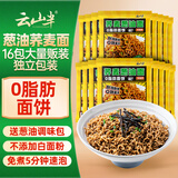 云山半荞麦葱油方便面带调料包拌面0脂肪面饼葱油拌面泡面整箱80g*16