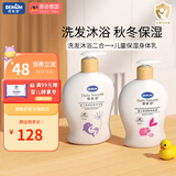 德敏舒（DEMUM）儿童身体乳 保湿宝宝润肤乳婴儿深层滋润护肤乳液秋冬面霜 保湿身体乳+洗发沐浴2合1