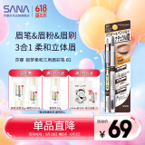 莎娜（SANA）眉笔眉粉灰棕色三合一防水防汗不晕染好上色初学者B2灰棕色0.45g