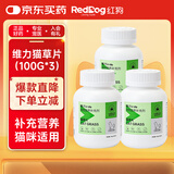 红狗猫草片100g*3瓶 化毛球片猫咪去毛球天然猫草