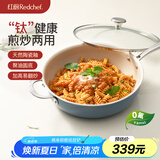 红厨有钛陶瓷炒锅不粘锅平底煎炒锅家用煎牛排电磁炉燃气灶28cm