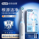 欧乐B成人电动牙刷护龈iO3plus深度清洁牙龈呵护送生日礼物家电京东自营金榜以旧换新情侣送礼赠