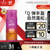 施华蔻（Schwarzkopf）got2b迷浪盈卷弹力素乳液100ml 弹力素卷发保湿护卷防毛躁蓬松