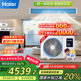 海尔（Haier）中央空调3匹一拖一风管机一级能效【家用客厅】云舒活力版KFRd-72NW/72ECA81A 一价全包 国家补贴