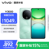 vivo Y300 8GB+256GB 青松 国家补贴 新一代超级扬声器 6500mAh超薄蓝海电池 超抗摔护眼直屏 AI手机