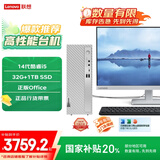 联想（Lenovo）天逸510S商务办公台式机电脑主机(酷睿14代i5-14400 32G 1TB SSD win11)23.8英寸显示器