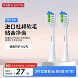 华为智选 力博得智能电动牙刷优漾系列 牙刷2/牙刷3刷头·清洁型 白色2支装
