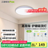 三雄极光 led吸顶灯全光谱护眼灯具北欧简约客厅卧室灯餐厅书房全屋套餐 24W 13㎡内适用 1350lm 柔线 智能