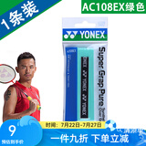 YONEX 尤尼克斯羽毛球拍手胶吸汗带yy超薄吸汗透气防滑平龙骨粘性柄皮 AC108EX绿色 超薄手胶 1条装