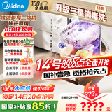 美的（Midea）RX10Max独立式嵌入式洗碗机14套大容量 消毒烘干一体机母婴级三星消毒热风烘干抗菌内胆家用免安装 【国家补贴】洗消烘存一体机 RX10max 14套大容量