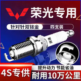 湃速五菱荣光火花塞双铱金原厂原装荣光V荣光S荣光小卡6407新卡9903
